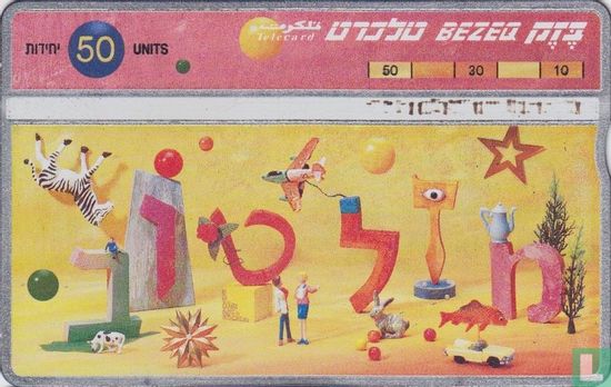 Mazal Tov - Afbeelding 1
