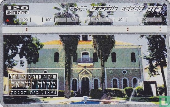Mikwe Yisrael - Image 1
