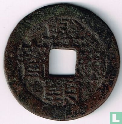 China 1 cash 1648-1657 (Xing Xiao Tong Bao, Gong) - Afbeelding 1