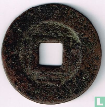 China 1 cash 1648-1657 (Xing Xiao Tong Bao, Gong) - Afbeelding 2