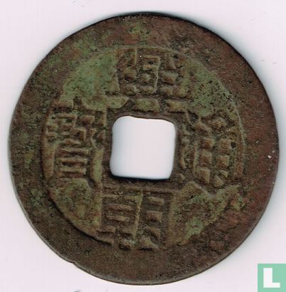 Chine 10 cash 1648-1657 (Xing Xiao Tong Bao, Yi Fen) - Image 1