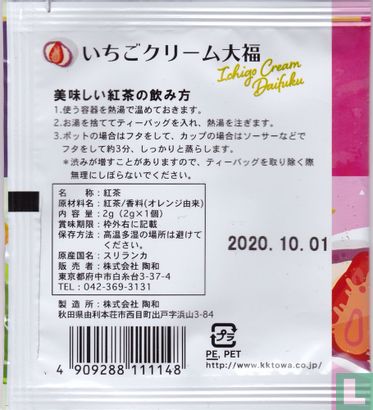 Ichigo Cream Daifuku - Image 2