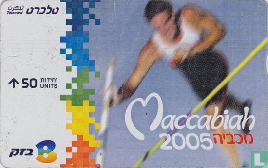 Maccabiah 2005 - Bild 1