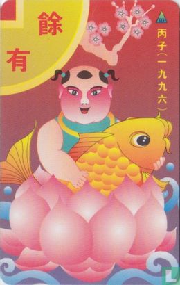 Lunar New Year 1996 - Image 1