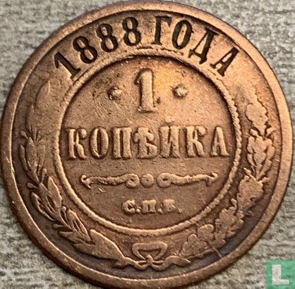 Rusland 1 kopeke 1888 - Afbeelding 1
