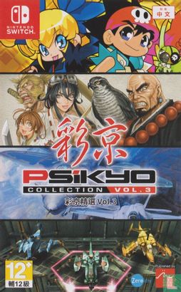 Psikyo Collection Vol. 3 - Image 1