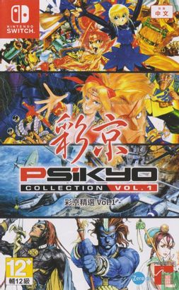 Psikyo Collection Vol. 1 - Bild 1