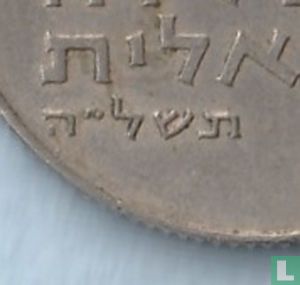 Israël ½ lira 1975 (JE5735 - sans étoile) - Image 3