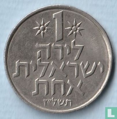 Israel 1 lira 1977 (JE5737 - without star) - Image 1