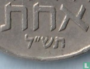 Israël 1 lira 1970 (JE5730) - Afbeelding 3