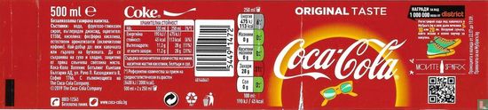Coca-Cola 500ml (Bulgaria) - monte sparx