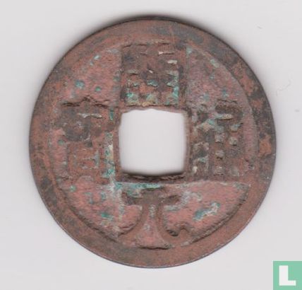 China 1 cash 621-907 (Kai Yuan Tong Bao, early type) - Image 1