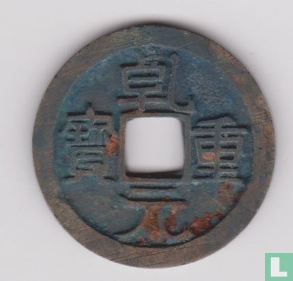 China 10 cash 758-759 (Qian Yuan Zhong Bao) - Image 1