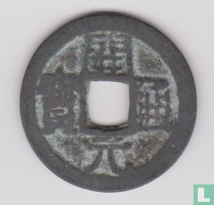 China 1 cash 845-846 (Kai Yuan Tong Bao, jing) - Afbeelding 1