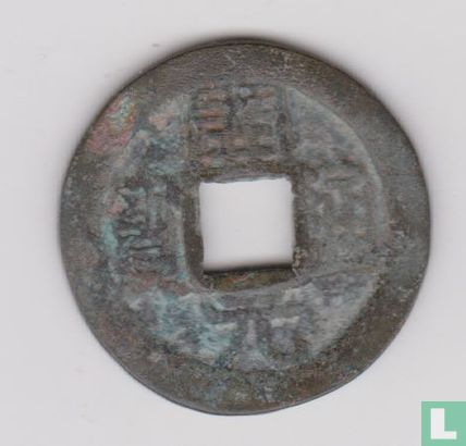 China 1 cash 845-846 (Kai Yuan Tong Bao, yi) - Image 1