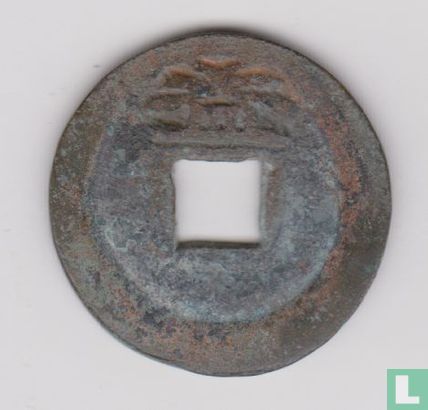China 1 Käsch 845-846 (Kai Yuan Tong Bao, yi) - Bild 2