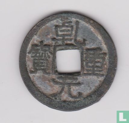 Chine 50 cash 762 (Qian Yuan Zhong Bao) - Image 1