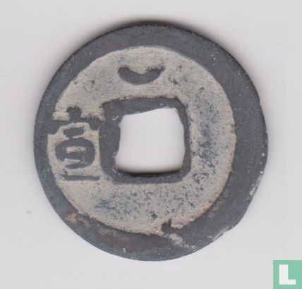 China 1 Käsch 845-846 (Kai Yuan Tong Bao, xuan) - Bild 2