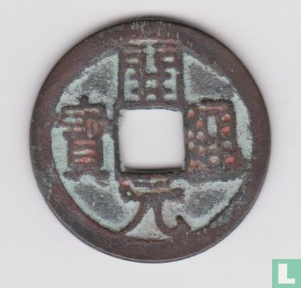 China 1 cash 845-846 (Kai Yuan Tong Bao, zi) - Image 1