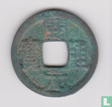 Chine 1 cash 845-846 (Kai Yuan Tong Bao, chang) - Image 1