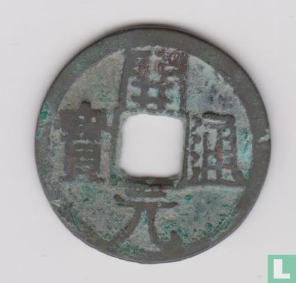 Chine 1 cash 845-846 (Kai Yuan Tong Bao, luo) - Image 1