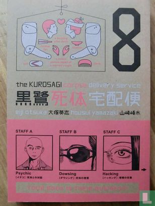 The Kurosagi Corpse Delivery Service 8 - Image 1