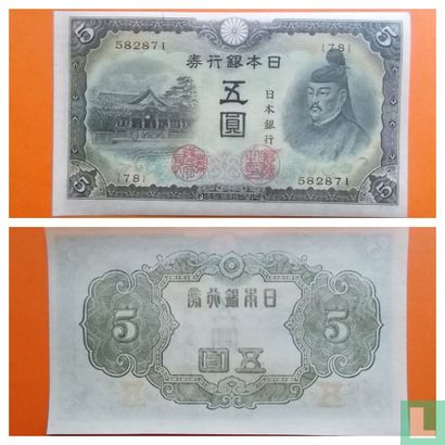 Japan 5 Yen 1943