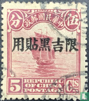 Chinese junk with overprint