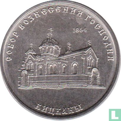 Transnistria 1 ruble 2020 "Cathedral of the Ascension of the Lord in Kitskany" - Image 2