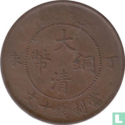 Chine 10 cash 1907 (pas de point après KUO) - Image 1