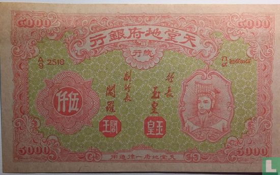 China Hell Bank Notes, 5000 - Image 1