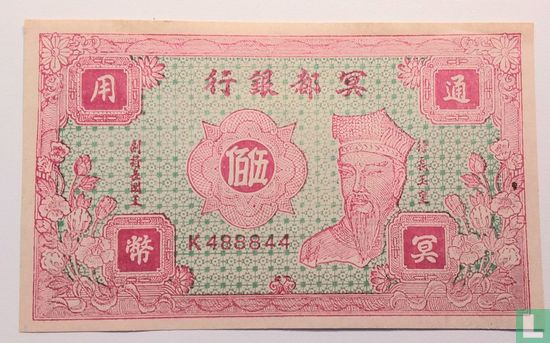 China hell bank notes 500 - Afbeelding 1