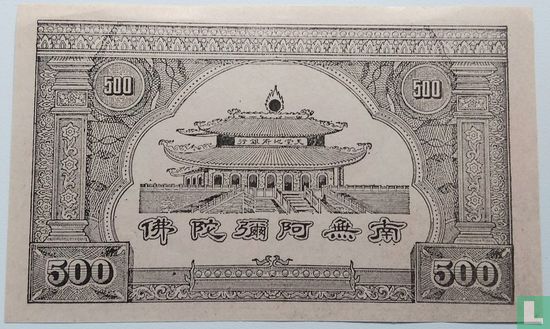 China hell bank notes 500 - Afbeelding 2