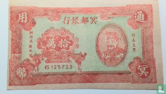 China Hell Bank Notes - Image 1