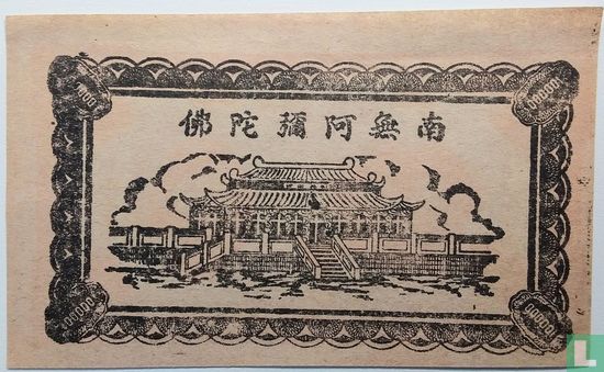 China Hell Bank Notes - Image 2