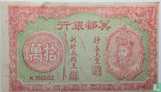 China Hell Bank Notes - Afbeelding 1