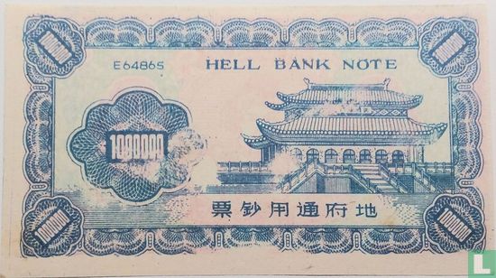 Billet de banque de l'enfer, 1000000 - Image 2
