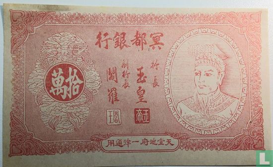 Hong Kong, Hell Bank Note, 100,000 - Image 1