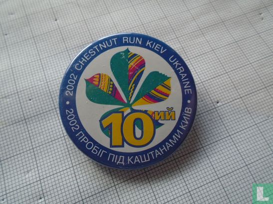 10 NN, 2002 Chestnut Run KIEV Ukraine