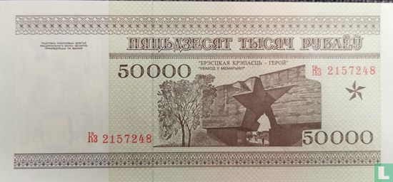 Weißrussland 50.000 Rubel 1995 - Bild 2