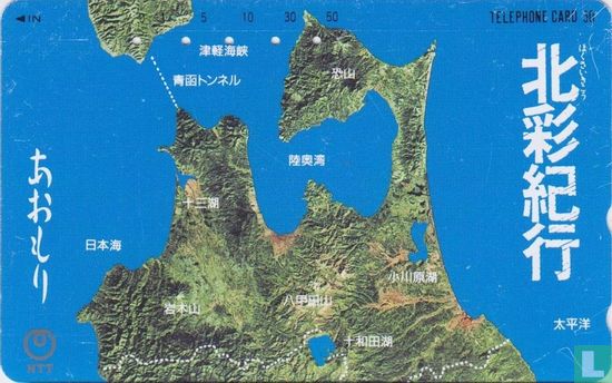 "Northern Travel Memoirs" - Aomori - Image 1