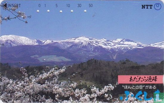Fukushima - Adatara Mountain Range, "Real Sky" - Image 1