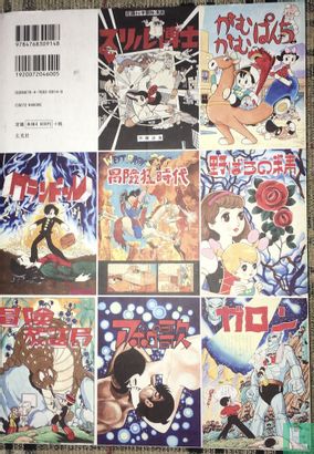 Osamu Tezuka - Frontispiece Collection 1950-1970 - Afbeelding 2