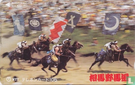 Soma Wild Horse Race - Image 1