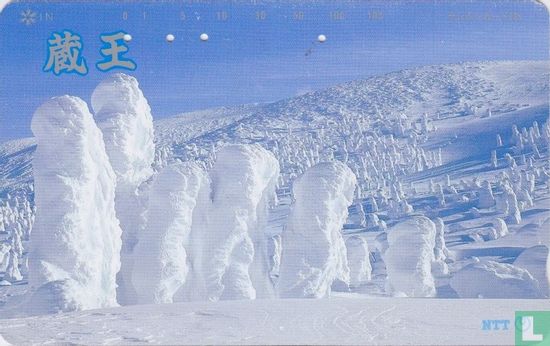 Zao - juhyo or "ice trees" also known as "snow monsters" - Afbeelding 1