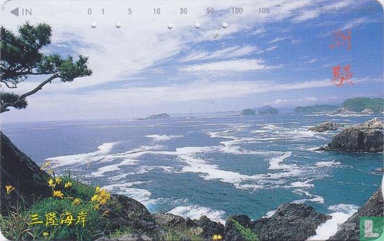 "Sound of Crashing Waves" - Sanriku Coast - Afbeelding 1