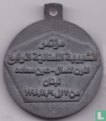 Lebanon Medallic Issue 1998 (The Fourth La Salle Youth Conference - Mont La Salle - Ain Saadeh, Lebanon) - Image 2