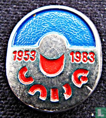 1953_1983 Unija