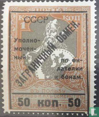 War charity with overprint