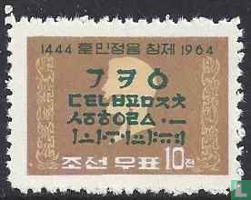520e Jahrestag des koreanischen Alphabets